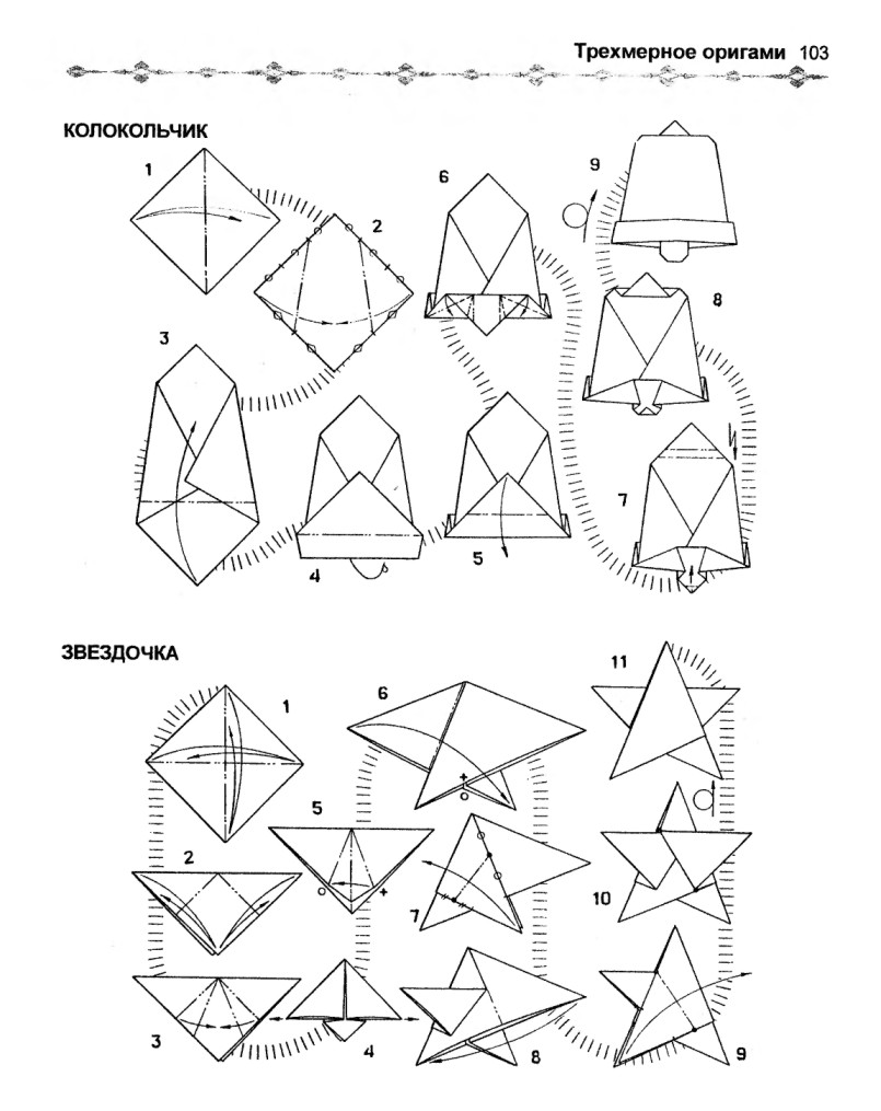Поделки на 23 февраля схемы. Наука технике оригами обьeмные фигуры. Объемной оригами фигуры с помощью заготовок.