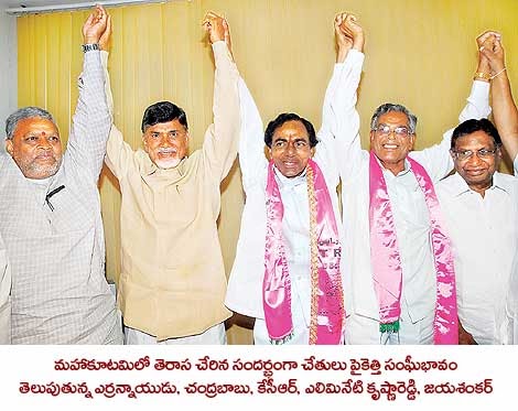 Tollywoodglitz: TRS to go with 'Mahakutami' KCR Chandrababu Pressmeet