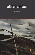 छछिया भर छाछ (कहानी-संग्रह) : महेश कटारे