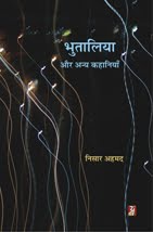 भुतालिया और अन्‍य कहानियाँ (कहानी-संग्रह) : निसार अहमद