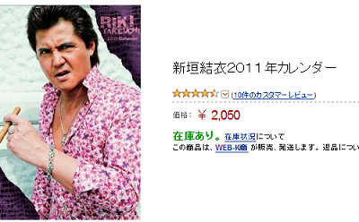新垣結衣 カレンダー 2011 250446