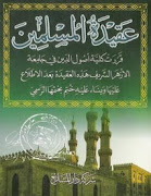 كتاب عقيدة المسلمين