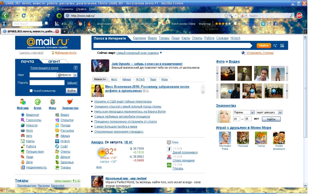 Www politikus ru. Игры майл ру. Спутник майл ру. Виджеты майл ру. Работа в майл ру.