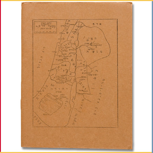 Notebook Cover from Early 1960s featuring Tzfat