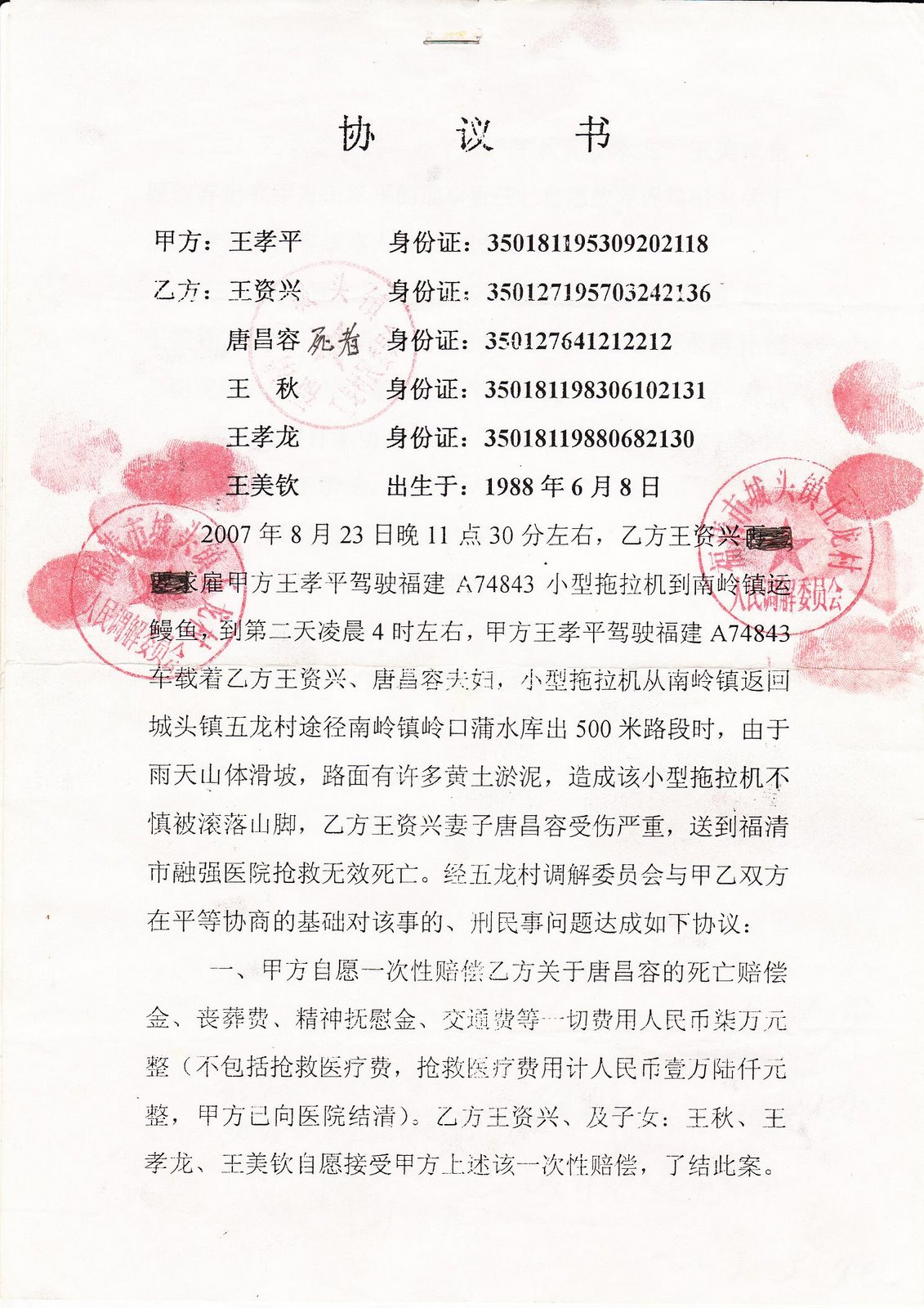 [协议书1_0002.jpg]