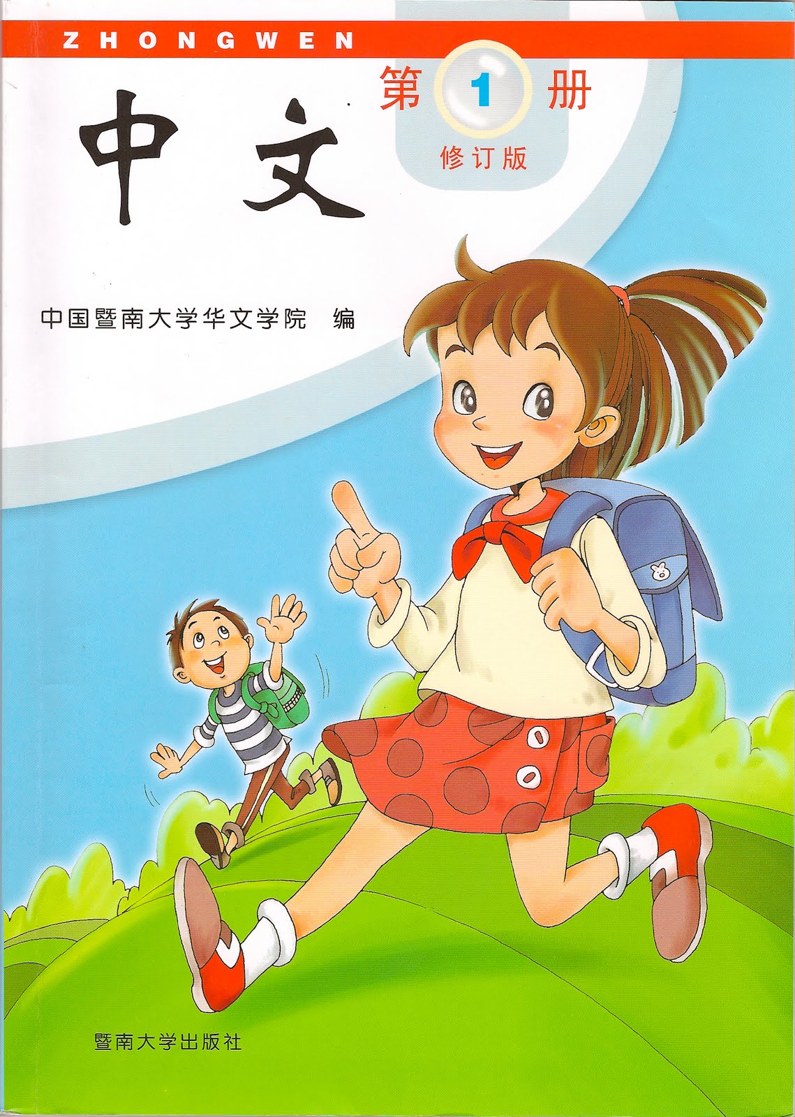 I Am Learning Mandarin: My Textbook