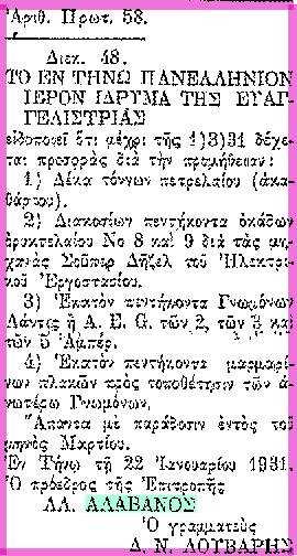 Αποτέλεσμα εικόνας για Αλαβάνος, Κωνσταντίνος Ν., Εκδόσεις: Καλογρίδη, Αθήναι, 1932.