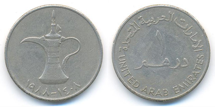 130 дирхам. Монета 2006 1 дирхам. 1 Дирхам ОАЭ 1973-2014. Старый дирхам. 100 Дирхам монета.