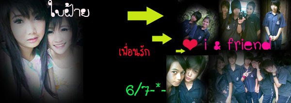 ใบฝ้าย ยัยบ๋อง ^^ BAIFIY