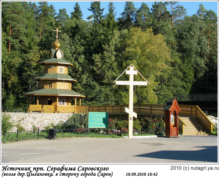 Источники святые источник саровского. Дивеево монастырь источник Кременки.