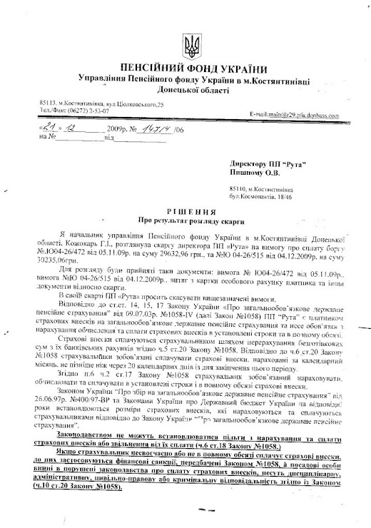 В решениях начальник Константиновского ПФУ Кожокарь Г.И скрывает факт радиоактивного заражения !
