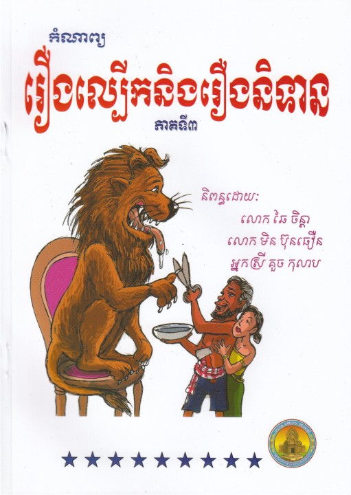 KI Media Announcement on Cambodian children book series