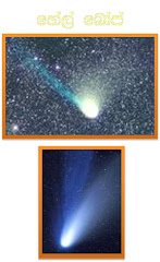 Image of  Comet Hail Boff