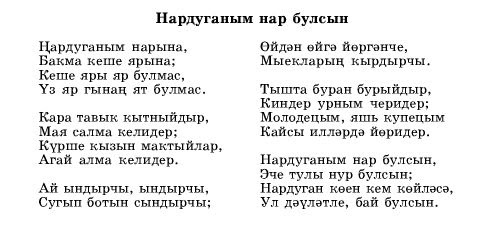 Тышта кар яуа песня текст. Зимние стихи на татарском. Ял минуты. Тышта буран мин ойдэ утырам. Тышта буран мин ойдэ утырам.