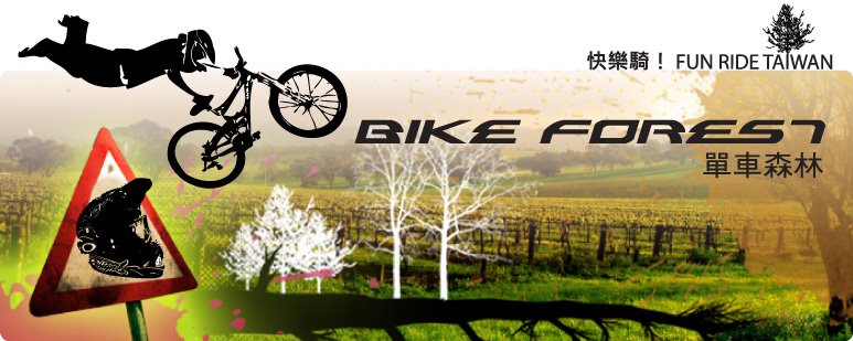 BIKE FOREST-單車森林Blog