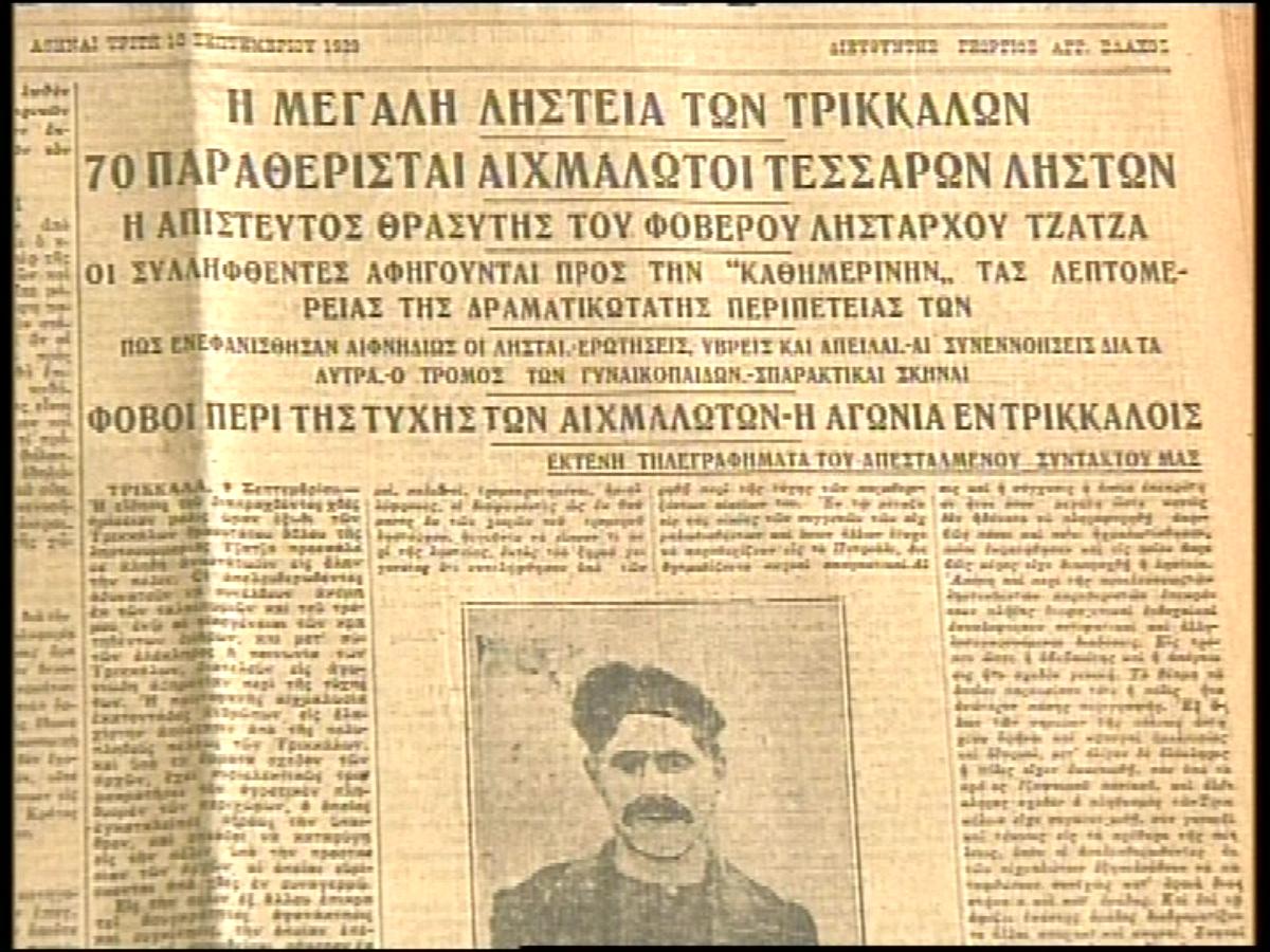 [ΑπαγωγήΧατζηγάκη2.JPG]