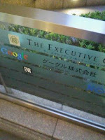 Google ウェブ デベロッパー イベントで東京オフィスに到着。