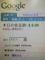 Google AdSense始めましたの巻。