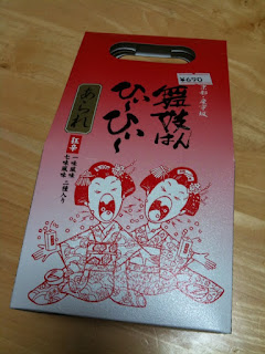 越谷レイクタウン京都物産展で買った「舞妓はんひぃ～ひぃ～」を食べた感想