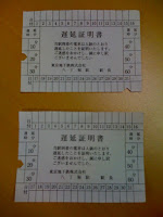 遅延証明書31日とレアな日付なし。