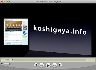 Messiahworld  Conference & Expo 2009 / Koshigaya Keynote