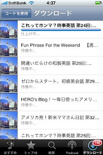iPhoneのポッドキャストで英語の勉強をする