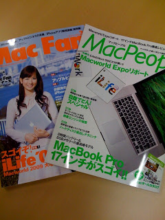 2009年3月号Mac Fan（マックファン）とMacPeople（マックピープル）