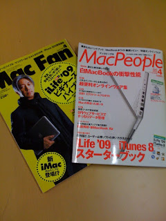 2009年4月号Mac Fan（マックファン）とMacPeople（マックピープル）