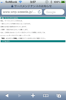 Waseda-net portalサーバメンテナンスのお知らせ