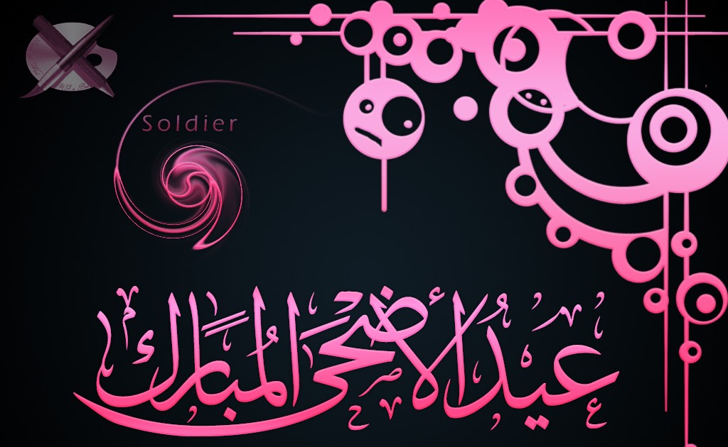 Latest News: Eid Al-Adha Mubarak Greeting Cards
