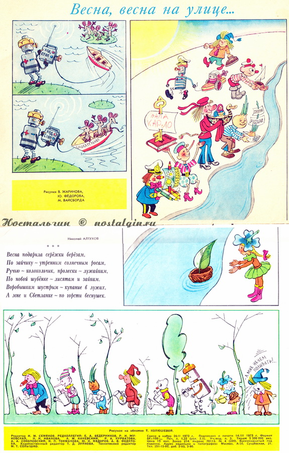 Детский журнал. Веселые картинки. 1987 г. Номер 9. Журнал Веселые картинки. по