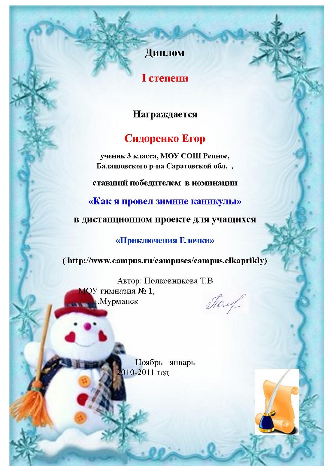 сочинение мги зимние каникулы. эссе про зимние каникулы. рассказать о зимних каникулах. сочинение зимние каникулы. стенд газета как провел каникулы зимние.