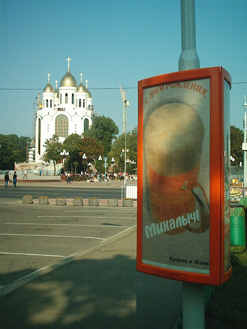 Реклама на столбах в Калининграде - С Днем Рождения Михалыч!