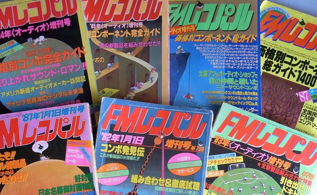 FMレコパル増刊号(1981.1.1)に  - 卓上オーディオ (Tabletop Audio)