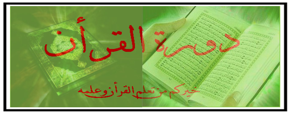 DAURAH QURAN