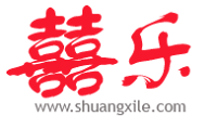 www.shuangxile.com
