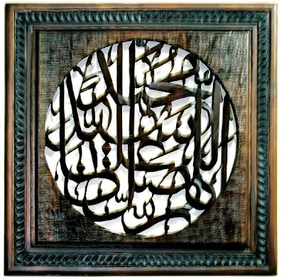 KUMPULAN GAMBAR GAMBAR ISLAMI Lukisan Kaligrafi Islami 