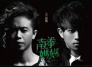 Battling Bach (決鬥巴哈 - Jue Dou Ba Ha) 2010 New Album ~ Nan Quan Mama