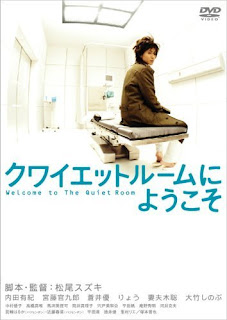 Welcome to the Quiet Room (Quiet room ni yôkoso)(2007) Movie Poster