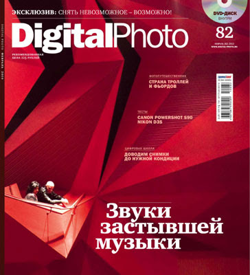 Digital Photo №2 (февраль 2010)