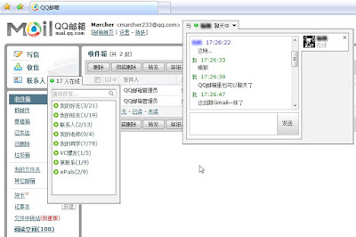 QQMail 邮箱聊天功能