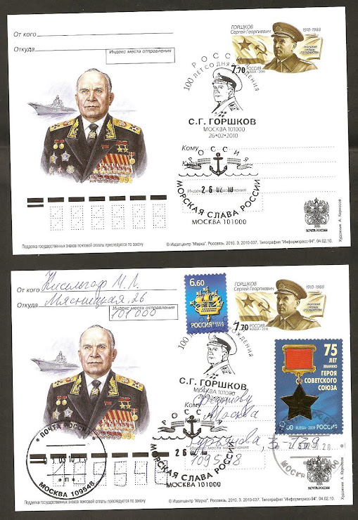 Postcard with original mark. S.G. GORSHKOV - The hero of the USSR.