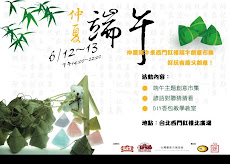仲夏端午主題創意市集