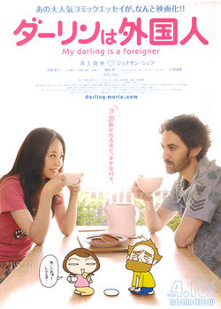 [250px-My_Darling_is_a_Foreigner-p1.jpg]