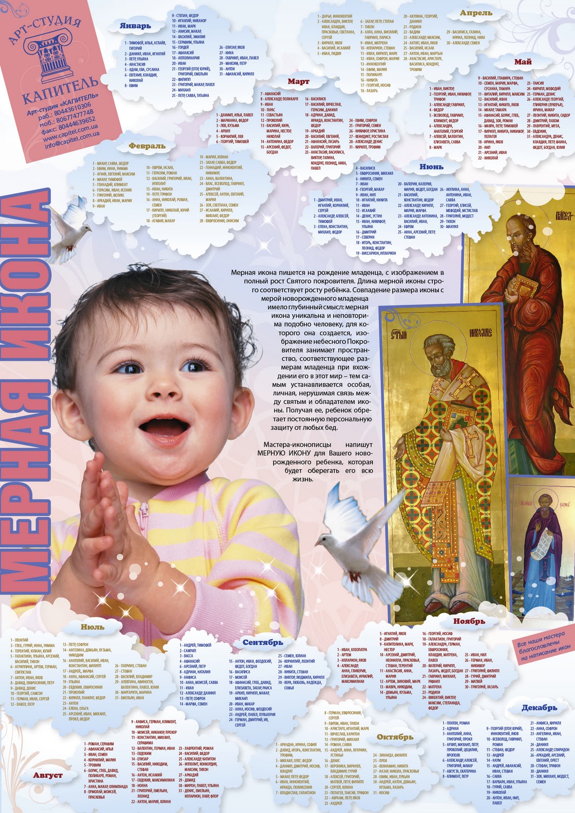 Православные имена детей