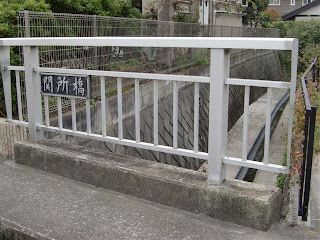 関所橋