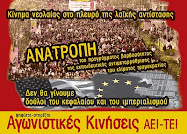 Κίνημα νεολαίας στο πλευρό της λαϊκής αντίστασης