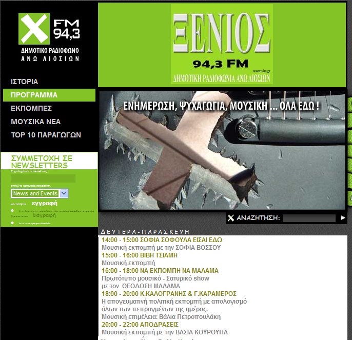 XFM_Νέο Πρόγραμμα 2009 - 4-6 μμ ΚΑΘΗΜΕΡΙΝΑ