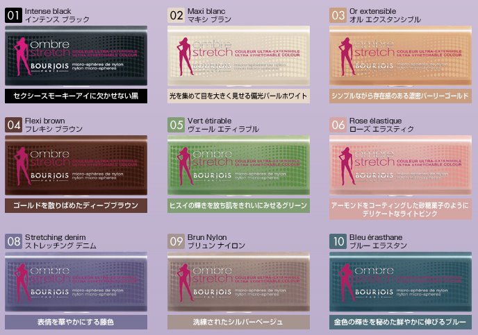 [bourjois+paris+ombre+stretch.bmp]