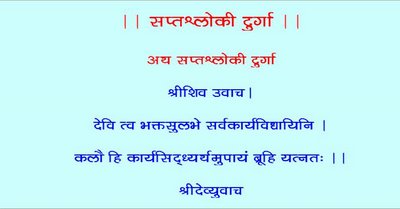 The Spiritual India: Saptashloki Durga